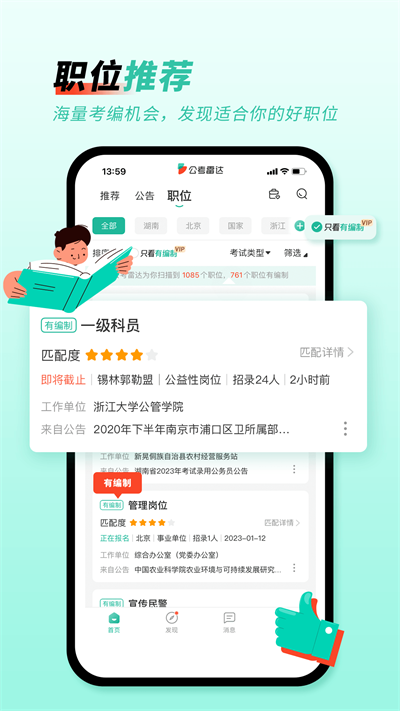 公考雷达app3