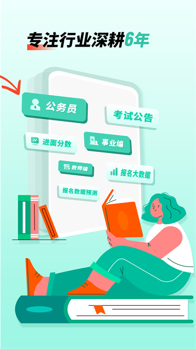 公考雷达app4