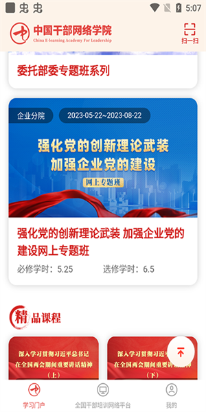 中国干部网络学院1