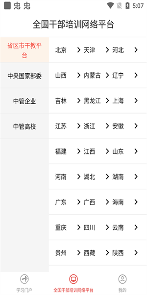 中国干部网络学院2