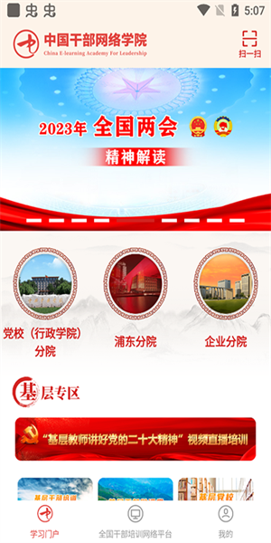 中国干部网络学院3