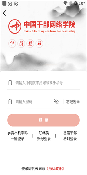 中国干部网络学院4