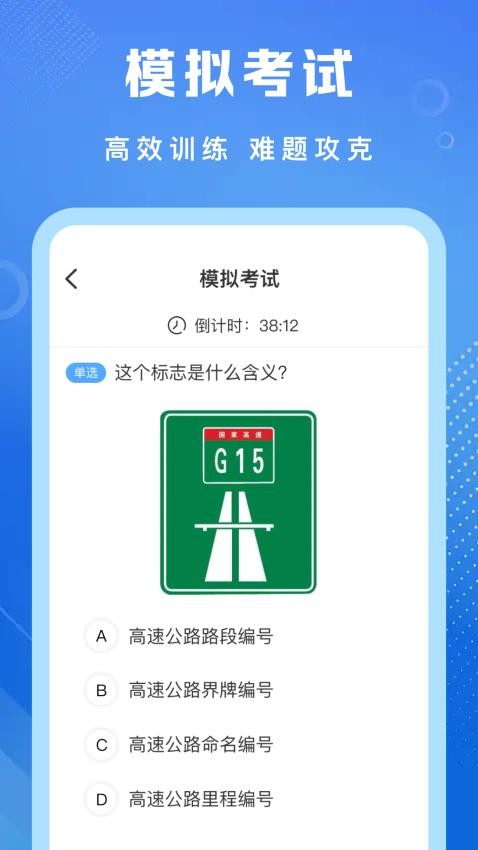 学法减分专家手机版1