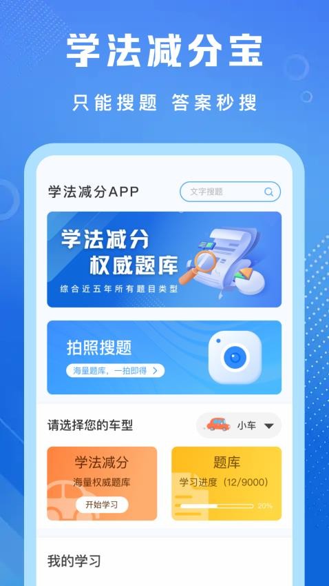学法减分专家手机版4