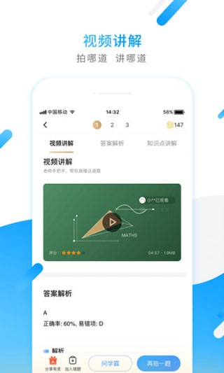 小猿搜题app3