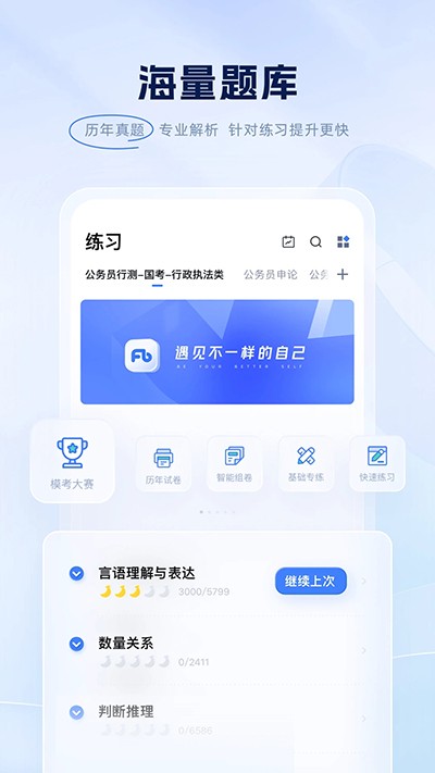 粉笔公考app1