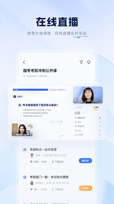 粉笔公考app2