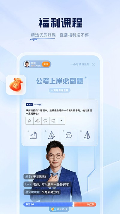 粉笔公考app3