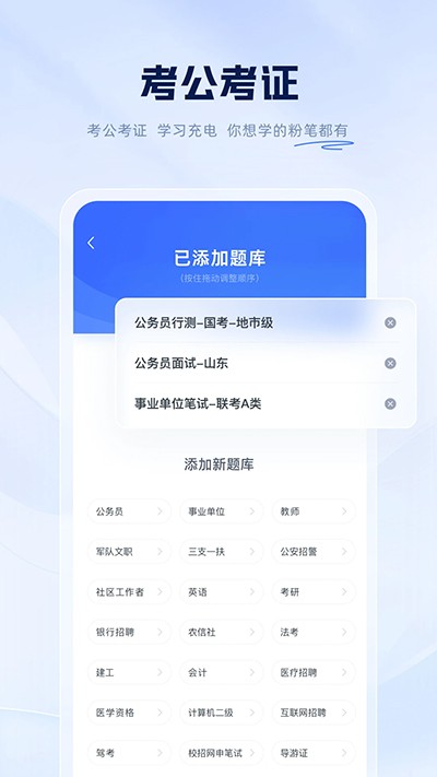 粉笔公考app4