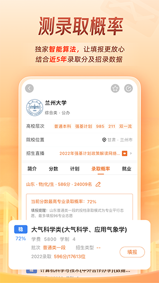 掌上高考图1