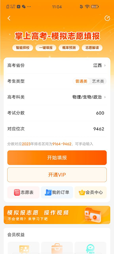 掌上高考图2