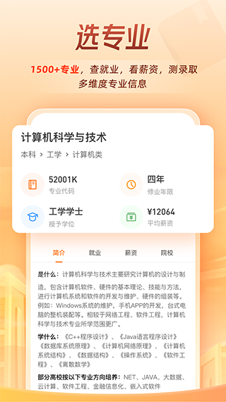 掌上高考图3