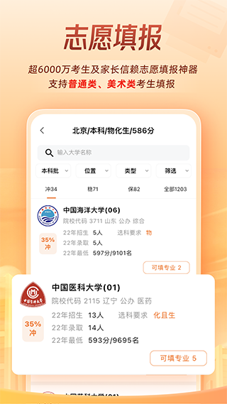 掌上高考图4