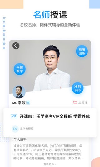 乐学高考app2