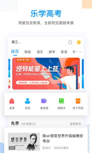 乐学高考app4