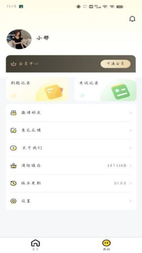 屹辰题库APP1
