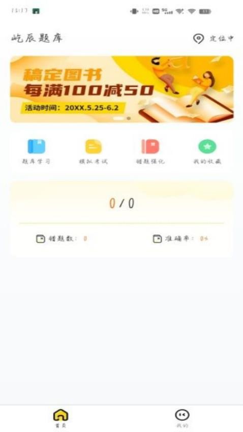 屹辰题库APP3