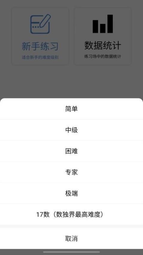 数独控APP图2