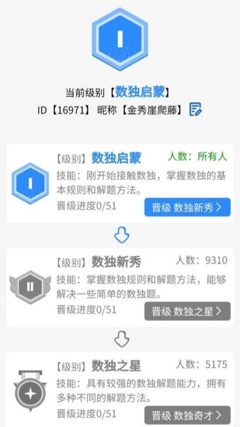 数独控APP图3