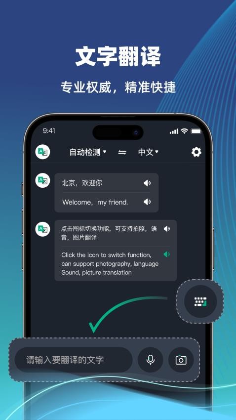 环游翻译官最新版2