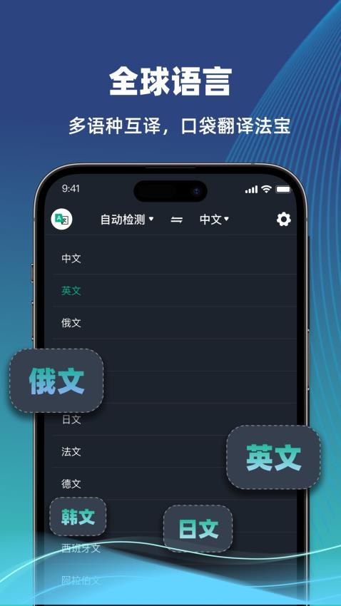 环游翻译官最新版3