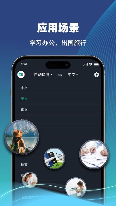 环游翻译官最新版4