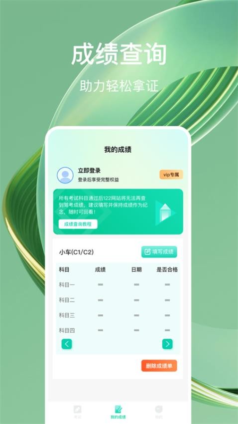驾考导师官方版1