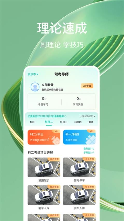驾考导师官方版3