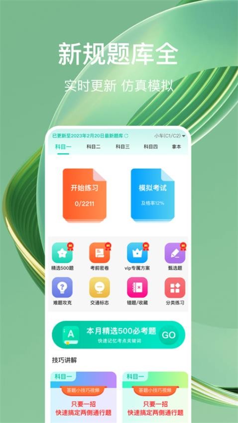 驾考导师官方版4