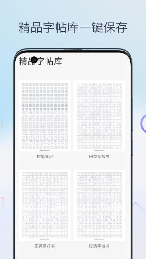 字帖生成器免费版1