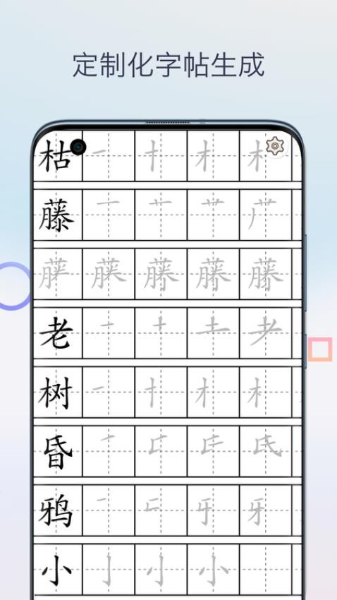字帖生成器免费版2