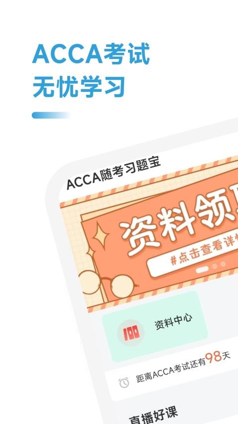ACCA随考习题宝app图4