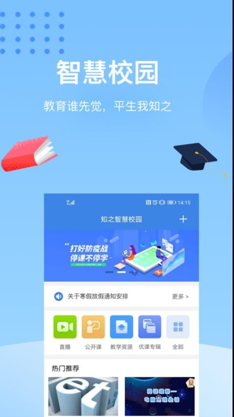 知之智慧校园APP4