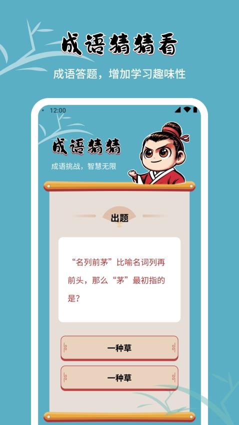成语猜猜看免费版1