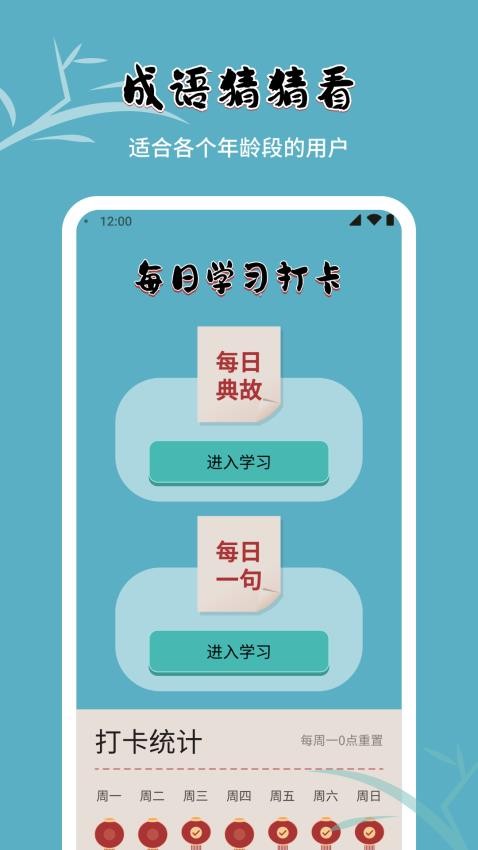 成语猜猜看免费版3