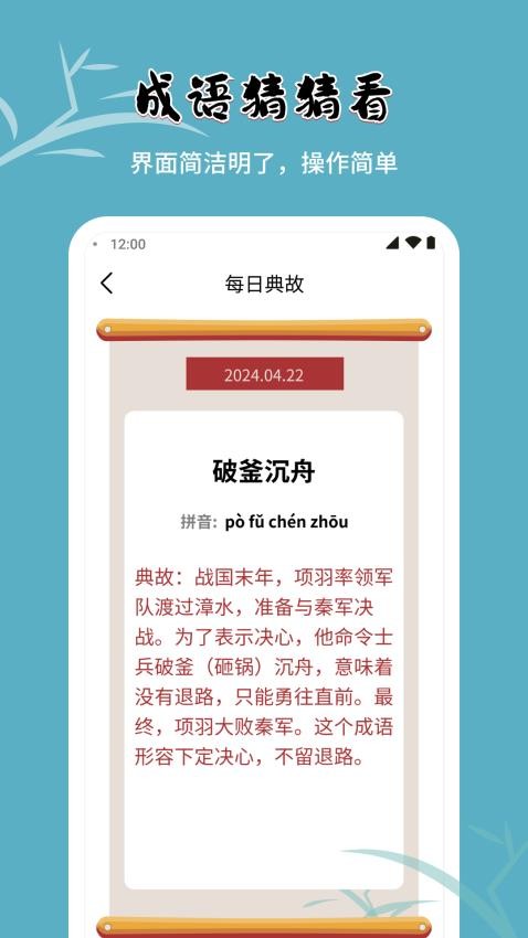 成语猜猜看免费版4