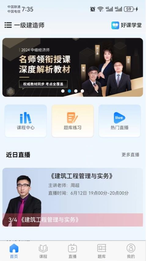 好课学堂官方版图1