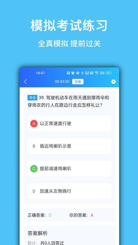 摩托驾考易题免费版1
