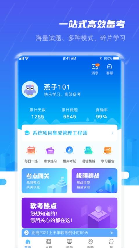 软考小课堂最新版图4