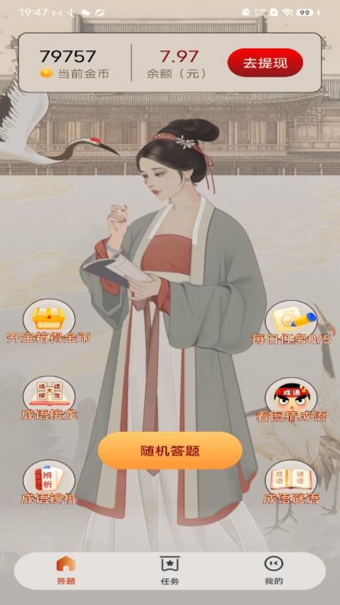 疯狂成语赚APP图1