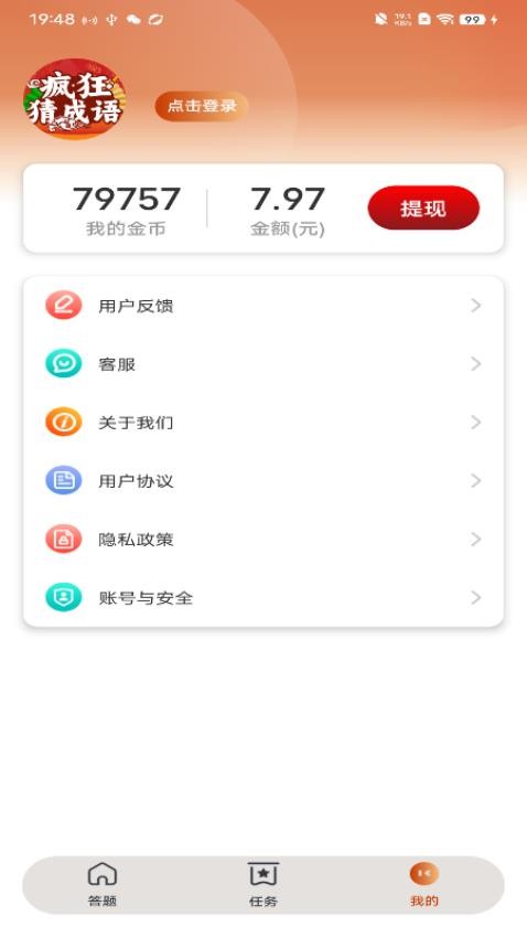 疯狂成语赚APP图2