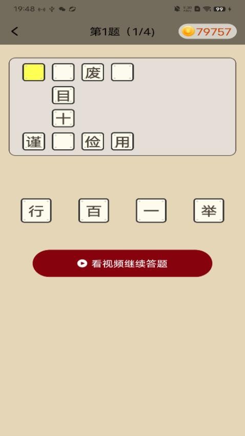 疯狂成语赚APP图3
