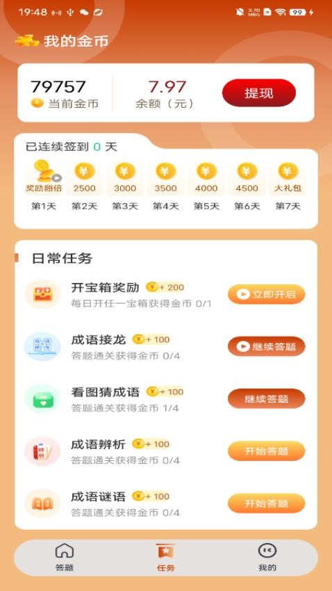 疯狂成语赚APP图4