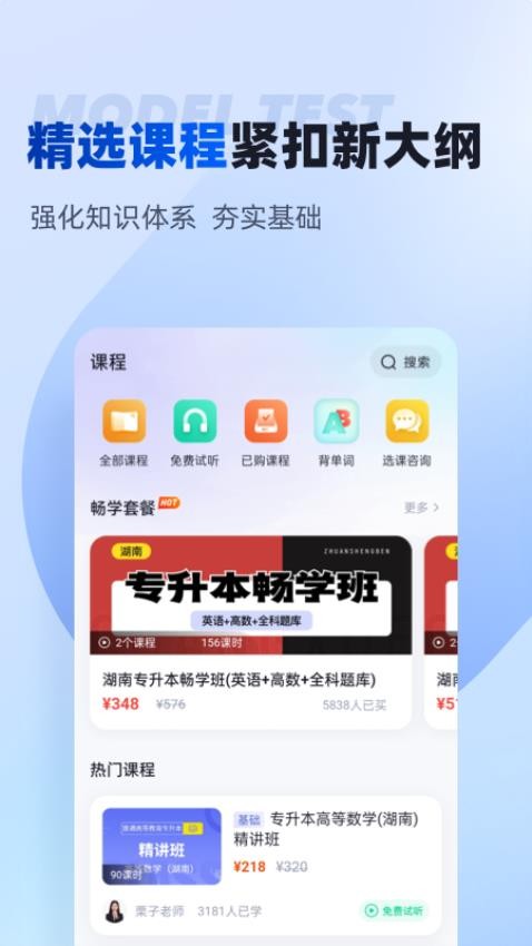 湖南专升本官方版3