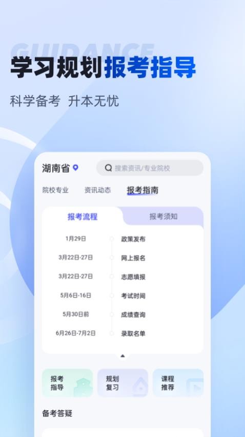 湖南专升本官方版4
