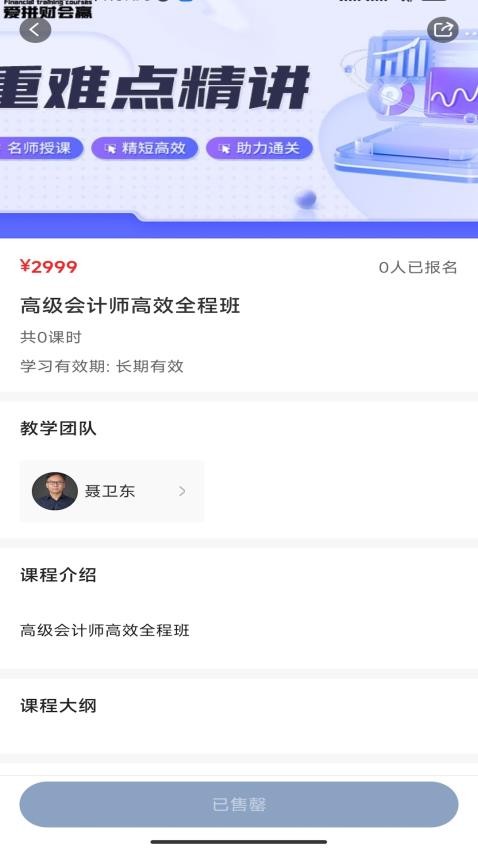 爱拼财会赢官网版1