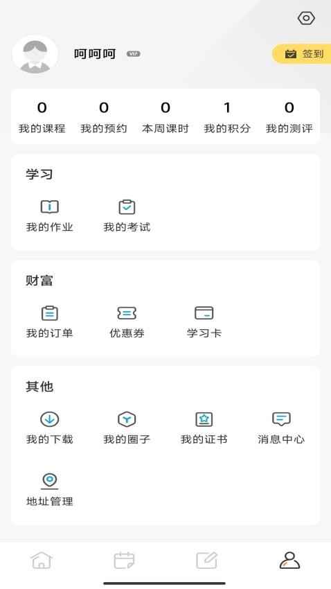 爱拼财会赢官网版2