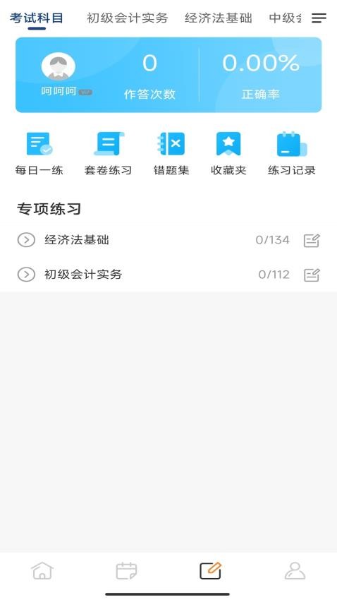 爱拼财会赢官网版4
