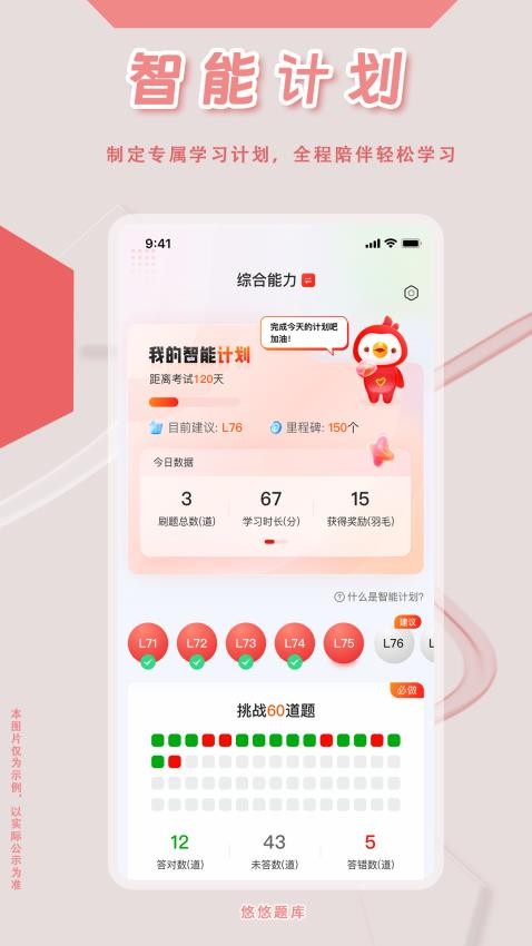 社会工作者悠悠题库APP2