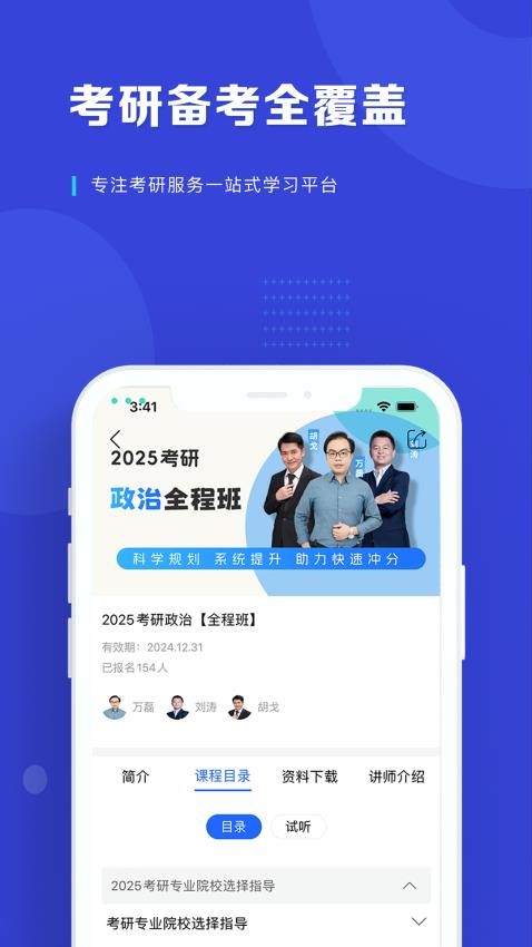 读研护理学app1